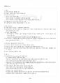 2014년 1학기 여가관리 기말시험 핵심체크 3페이지