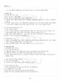 2014년 1학기 여가관리 기말시험 핵심체크 4페이지