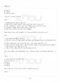 2014년 1학기 영유아보육학 기말시험 핵심체크 4페이지