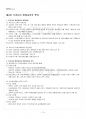 2014년 1학기 평생교육론 기말시험 핵심체크 2페이지