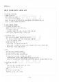 2014년 1학기 다문화교육론 기말시험 핵심체크 2페이지