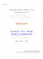 2014년 1학기 문화와교육 기말시험 핵심체크 1페이지