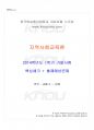 2014년 1학기 지역사회교육론 기말시험 핵심체크 1페이지