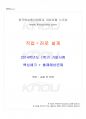 2014년 1학기 직업진로설계 기말시험 핵심체크 1페이지