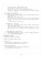 2014년 1학기 유아음악교육 기말시험 핵심체크 5페이지