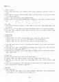 2014년 1학기 청소년상담 기말시험 핵심체크 3페이지