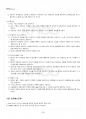 2014년 1학기 청소년상담 기말시험 핵심체크 4페이지