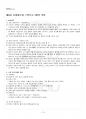 2014년 1학기 레크레이션활동지도 기말시험 핵심체크 2페이지