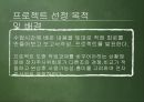 [전자정보학과] 전자 주사위 회로 조립하기 - 전자주사위 프로젝트.pptx 3페이지