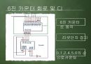 [전자정보학과] 전자 주사위 회로 조립하기 - 전자주사위 프로젝트.pptx 15페이지