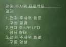 [전자정보학과] 전자 주사위 회로 조립하기 - 전자주사위 프로젝트.pptx 18페이지