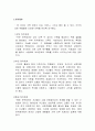 구조적  가족 치료 2페이지