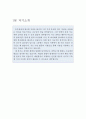 대한항공 승무원 자기소개서 합격예문 + 면접후기 + 승무원 1분 스피치(1차면접, 영어면접, 최종면접) 대한항공 스튜어디스 채용, 자소서 항목, 입사지원동기, 입사 후 계획 포부 - 대한항공승무원자소서 4페이지