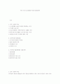 중국 비즈니스문화의 특성과 협상전략 1페이지