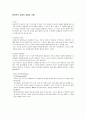 정신분석 상담의 과정과  기법 1페이지
