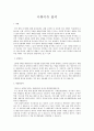 [사회문제] 사회이슈 분석 1페이지