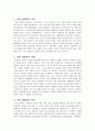 아동 성범죄 문제에  대한 대책 2페이지