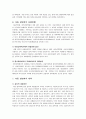 아동 성범죄 문제에  대한 대책 6페이지