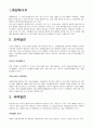 자연에너지실험 (해양에너지, 조력발전, 파력발전, 조류발전, 해양온도차발전) 1페이지