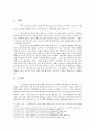 [신약개요] 연구보고서 - 『 베드로 후서 』 2페이지