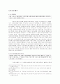 [신약개요] 연구보고서 - 『 베드로 후서 』 4페이지