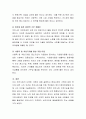 우리사회의 다양한 가족에 대해 설명하고  현대사회의 가족에 대한 복지에 대한 자신의 의견과 복지서비스를 위해 국민들의 복지기금마련방법에 대해 자신의 의견을 기술. 7페이지