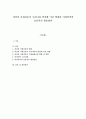 여성의 사회진출이 우리나라 발전에 미친 영향과 여성인력의 효율적인 활용 방안 1페이지