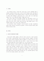 여성의 사회진출이 우리나라 발전에 미친 영향과 여성인력의 효율적인 활용 방안 2페이지