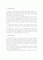 아동복지와 육아휴직의 개념과  관련성 2페이지