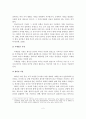 다문화가정 아동 자녀양육의 문제점과 해결방안을 설명. 3페이지