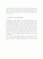 다문화가정 아동 자녀양육의 문제점과 해결방안을 설명. 6페이지