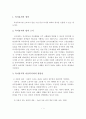 육아휴직의 정의와 법적 근거와  육아휴직과 아동복지의 관련성 2페이지