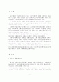 학교폭력으로 인한 청소년 자살의 특징과 원인 및  사례조사와 대책 방안 2페이지