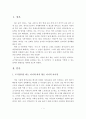 조기영어를 하는 아이와 하지 않은 아이의 차이점 비교와 조기영어교육의 문제점  및 발전방향 2페이지