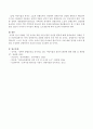 장애를 가진 유아를 위한 어린이집의 안전한 환경에 대해 서술 4페이지