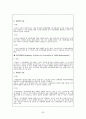 아동학대의 현황과 문제점 및 외국의 아동복지법을 통해 살펴 본  아동복지 방안 30페이지