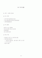 아동학대의 현황과 문제점 및 외국의 아동복지법을 통해 살펴 본  아동복지 방안 40페이지