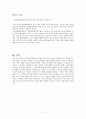 단백질 정제,전기영동, 크로마토 그래피 11페이지