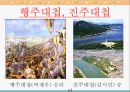 [대학교 한국사 발표 과제 ]임진왜란과 이순신의 해전 PPT 6페이지