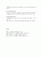 [인간행동과 사회환경]영아기의 발달-영아기의 신체적 발달, 영아기의 사회적 발달, 사회복지 실천에서의 관심영역 5페이지