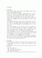 [인간행동과 사회환경]조직에 대한 이해 - 조직의 개념, 조직체계 개요, 집단과 조직, 조직이론, 조직에 대한 관점, 조직과 사회복지실천 2페이지
