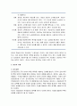 [인간행동과 사회환경]집단에 대한 이해 - 집단의 정의, 집단의 중요성, 집단의 유형 및 특징, 집단의 성장 단계, 집단과 사회복지실천 3페이지