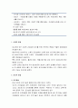 [인간행동과 사회환경] 성인 초기의 발달 - 신체적 발달, 심리적 발달, 사회적 발달, 사회복지실천에서의 관심영역 2페이지