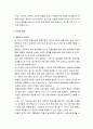 [인간행동과 사회환경] 성인 초기의 발달 - 신체적 발달, 심리적 발달, 사회적 발달, 사회복지실천에서의 관심영역 4페이지