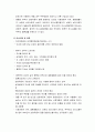 [인간행동과 사회환경] 성인 초기의 발달 - 신체적 발달, 심리적 발달, 사회적 발달, 사회복지실천에서의 관심영역 5페이지