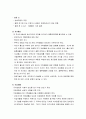 [인간행동과 사회환경] 성인 초기의 발달 - 신체적 발달, 심리적 발달, 사회적 발달, 사회복지실천에서의 관심영역 7페이지