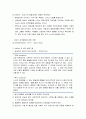 [인간행동과 사회환경]청년기(youth)의 발달 - 신체적 발달, 심리적 발달, 사회적 발달, 사회복지실천에서의 관심영역 9페이지