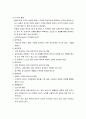 [인간행동과 사회환경]청년기(youth)의 발달 - 신체적 발달, 심리적 발달, 사회적 발달, 사회복지실천에서의 관심영역 11페이지