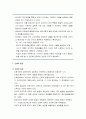 [인간행동과 사회환경]아동기 후기(학령기)의 발달 - 신체적 발달, 심리적 발달, 사회적 발달, 사회정서적 발달, 사회복지실천에서의 관심영역 2페이지