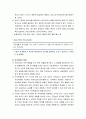 [인간행동과 사회환경]아동기 후기(학령기)의 발달 - 신체적 발달, 심리적 발달, 사회적 발달, 사회정서적 발달, 사회복지실천에서의 관심영역 9페이지